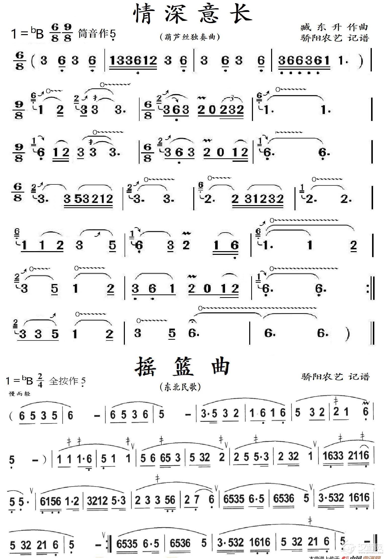 情深意长、摇篮曲（葫芦丝曲二首）_简谱