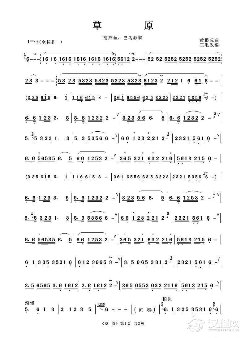 草原（葫芦丝独奏）_简谱