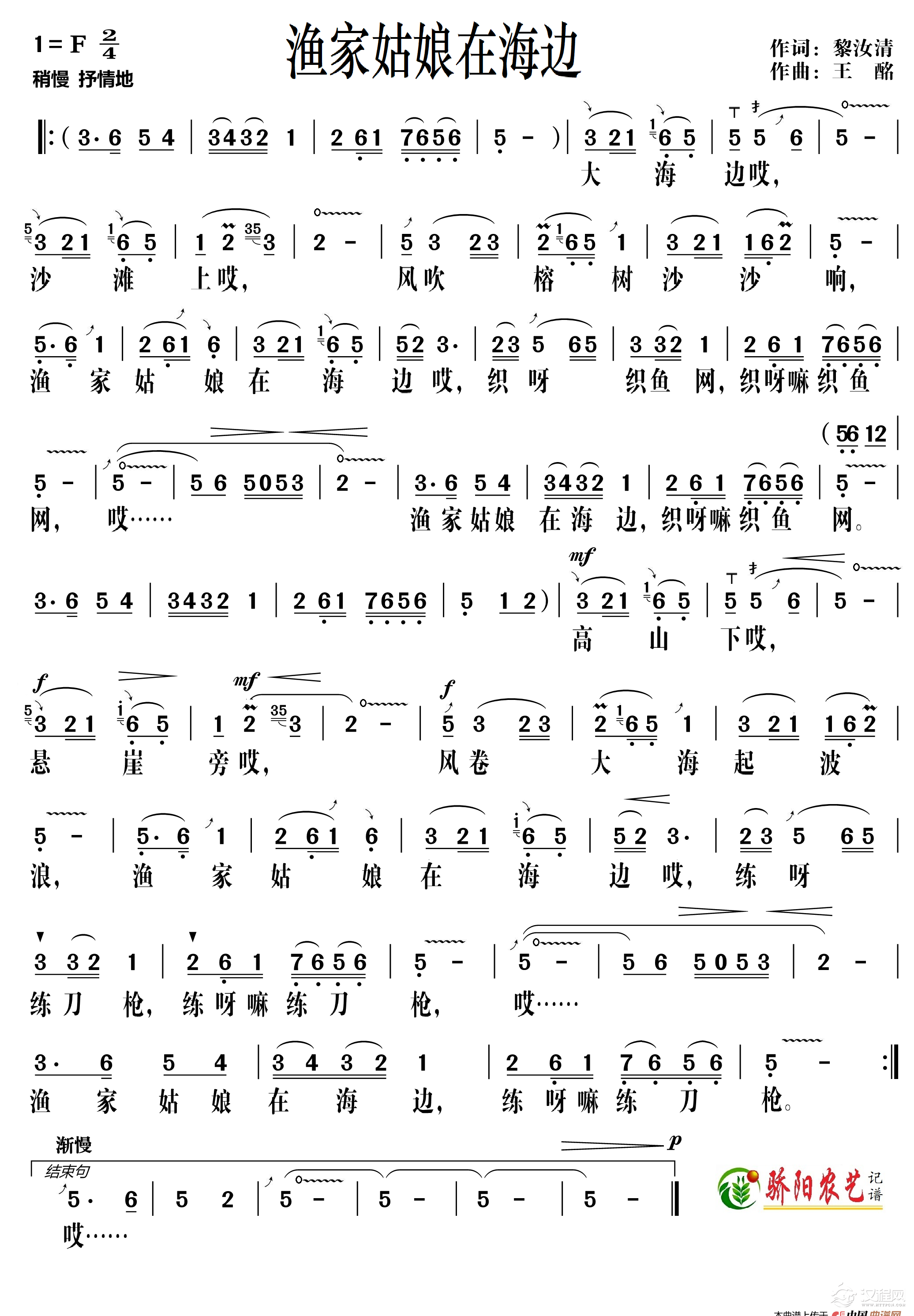 渔家姑娘在海边（独唱、葫芦丝曲降B调伴奏）_简谱