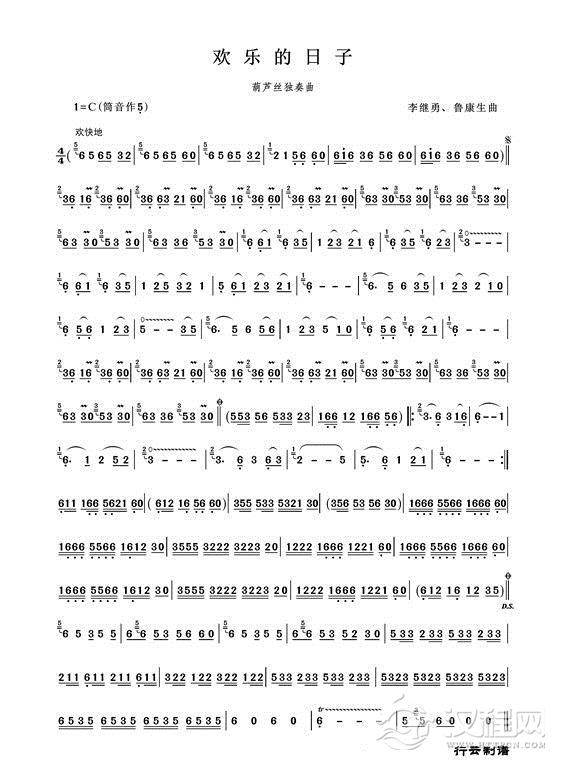 欢乐的日子（葫芦丝独奏）简谱