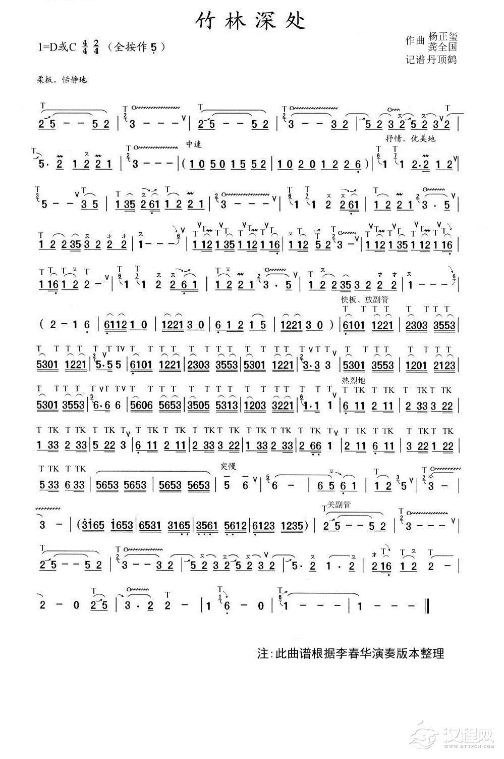 竹林深处(葫芦丝独奏曲示范)简谱