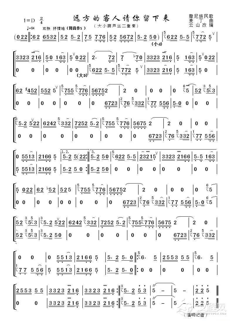 远方的客人请你留下来（葫芦丝二重奏）_简谱