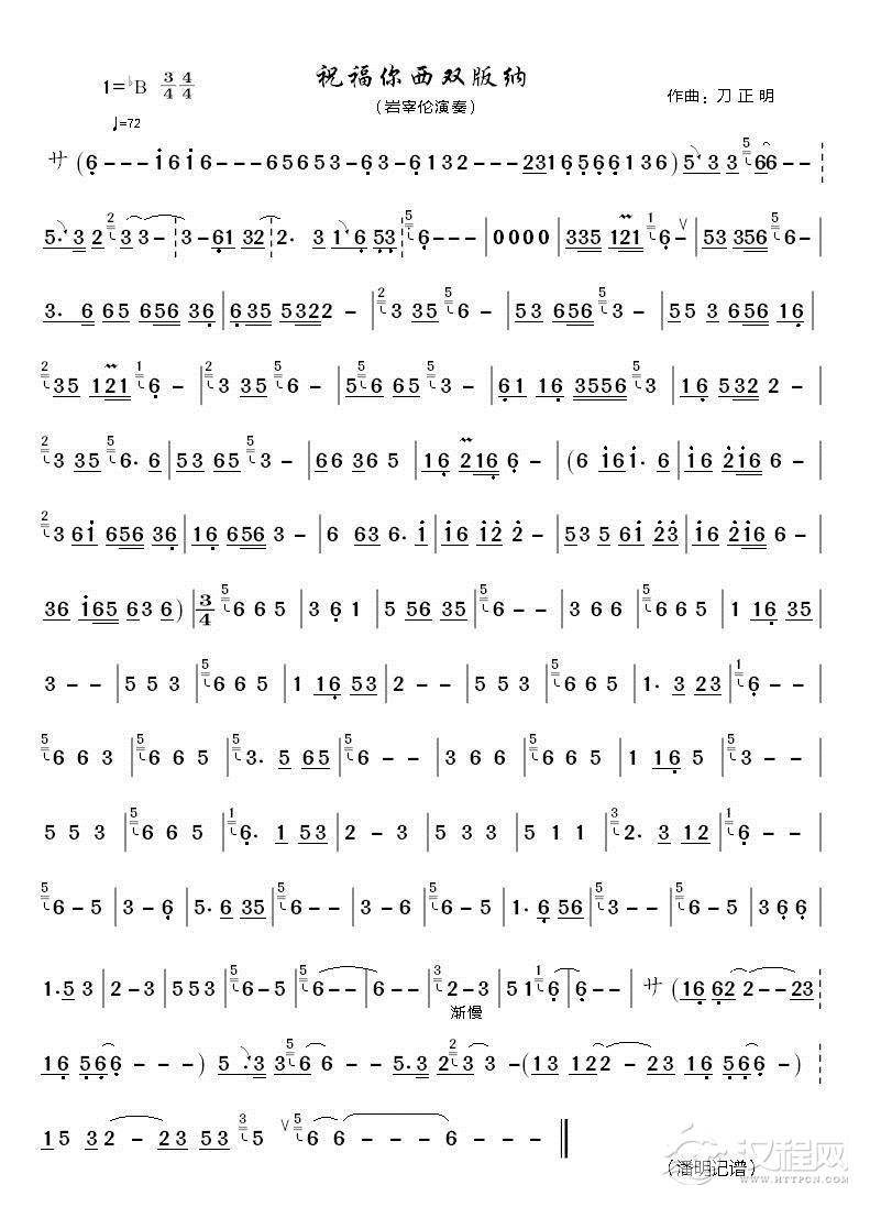 祝福你西双版纳（葫芦丝曲谱）_简谱