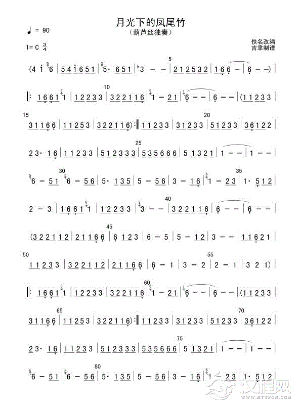 月光下的凤尾竹（葫芦丝独奏）简谱