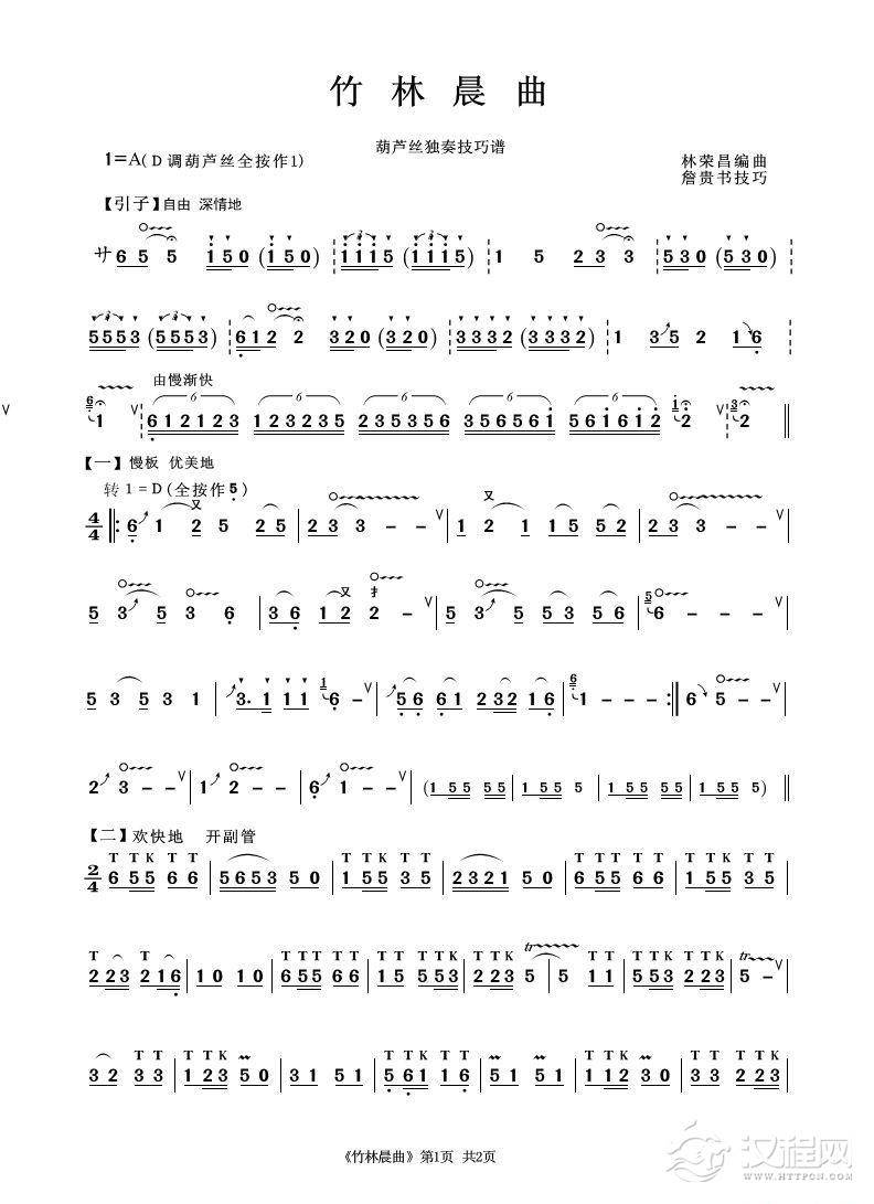 竹林晨曲（葫芦丝独奏）_简谱