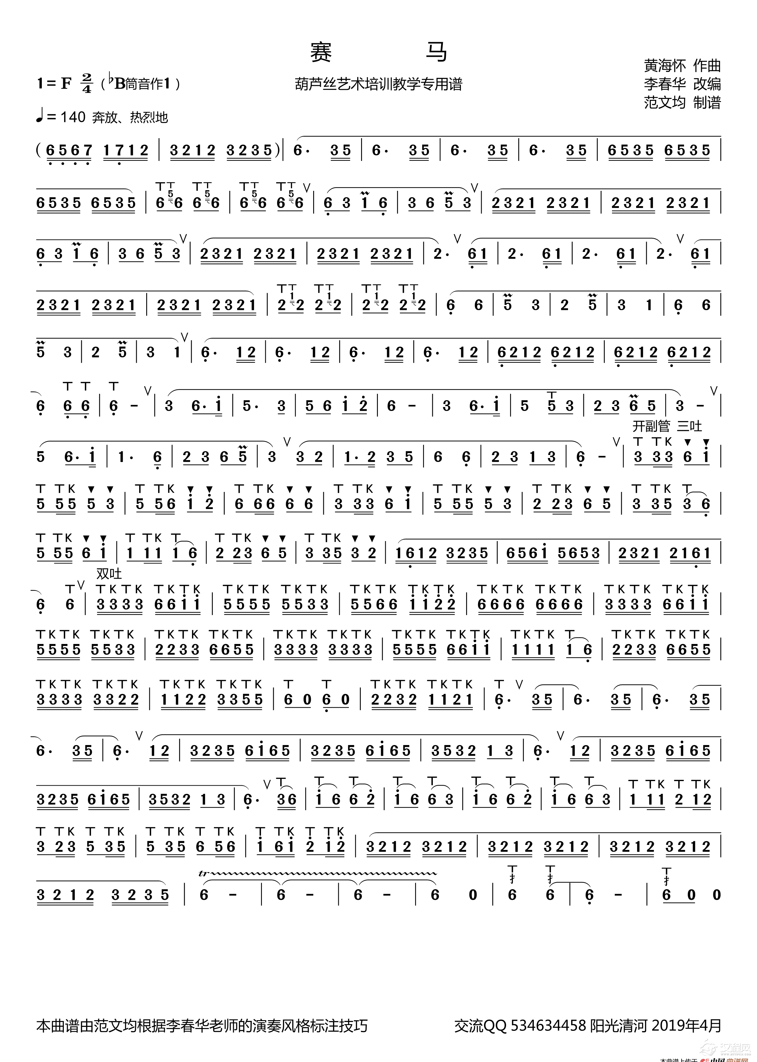 赛马简谱（作1与作5）（ 葫芦丝谱 李春华版）_简谱