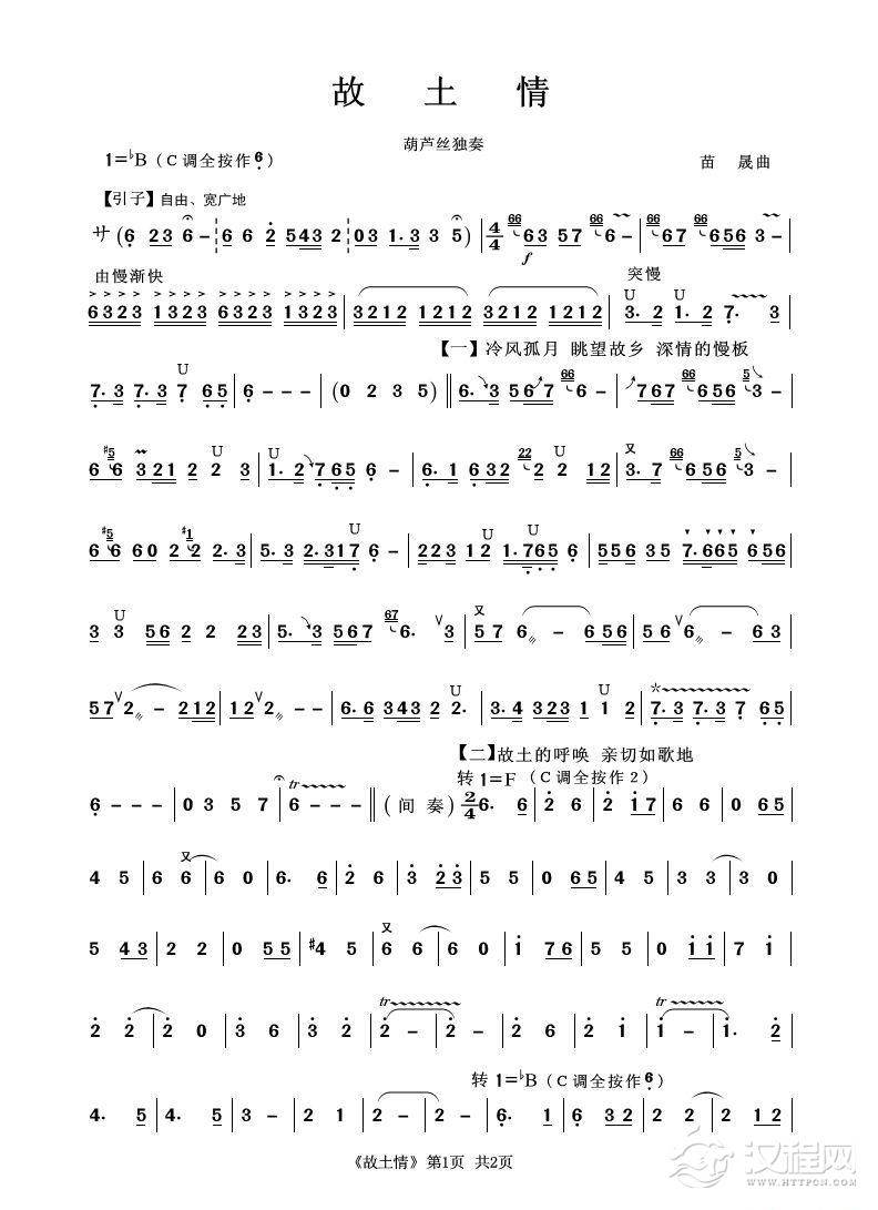 故土情（葫芦丝独奏）_简谱