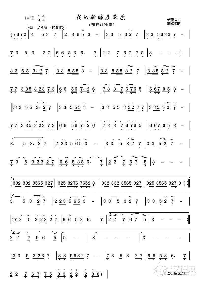 我的新娘在草原（葫芦丝曲谱）_简谱