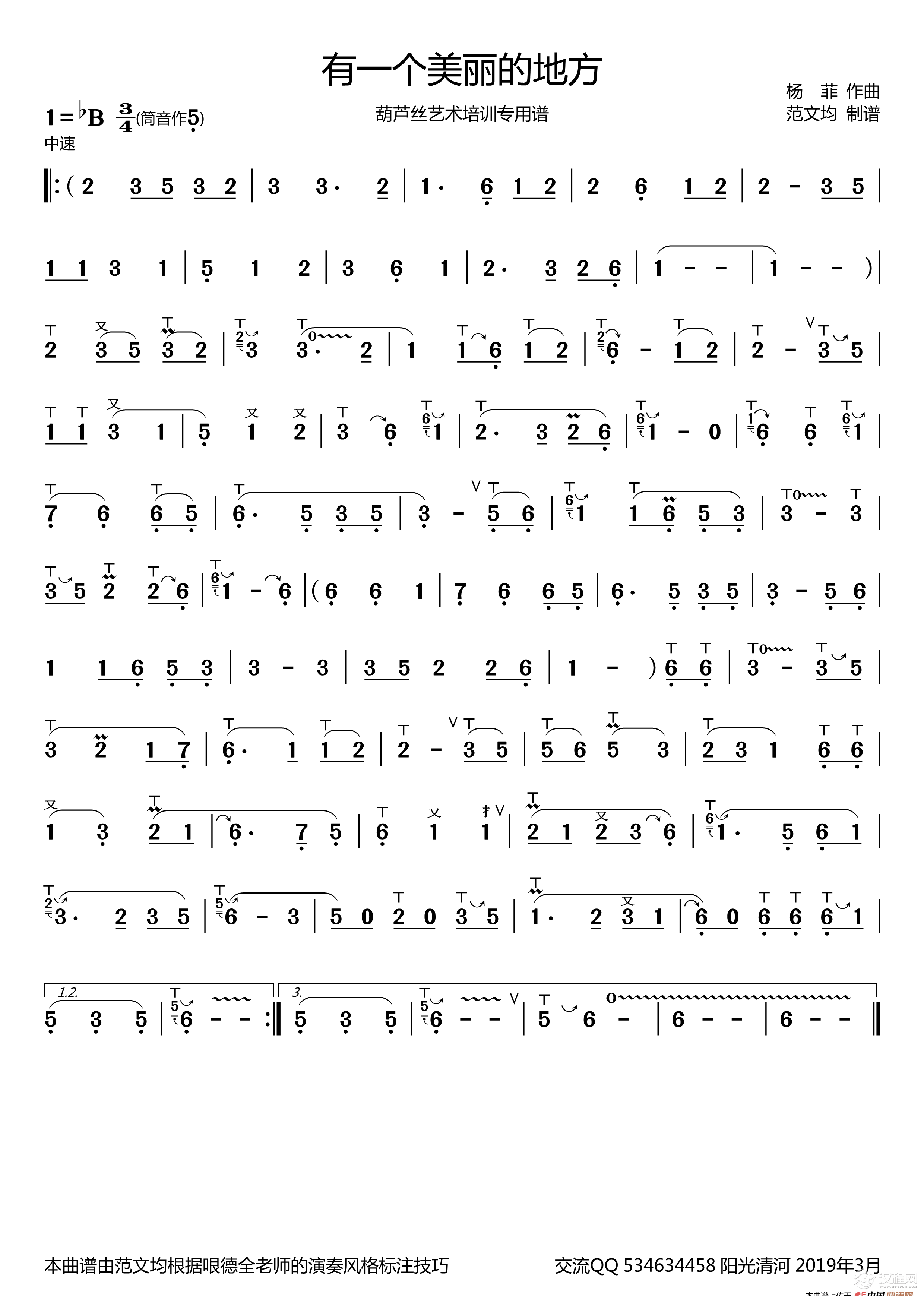 有一个美丽的地方简谱（ 葫芦丝谱 哏德全版）_简谱