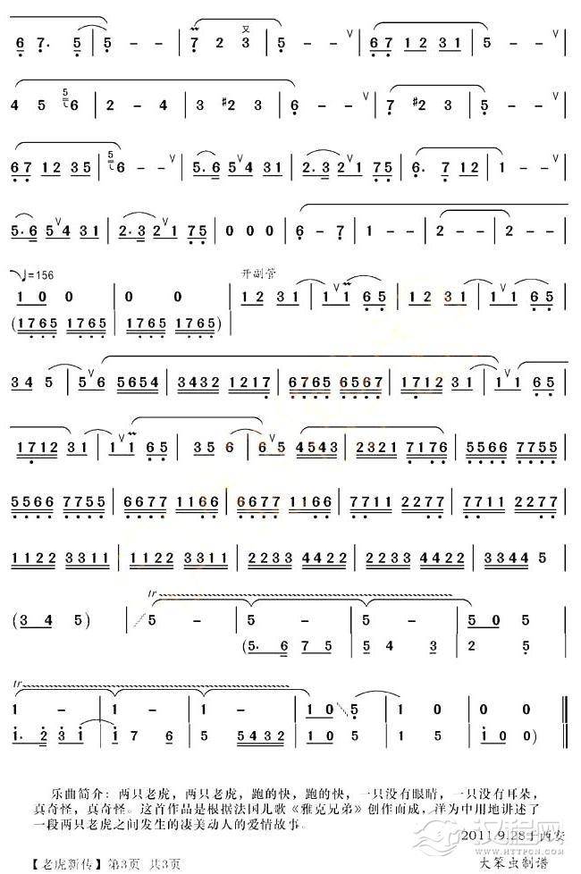 老虎新传（葫芦丝独奏）总谱