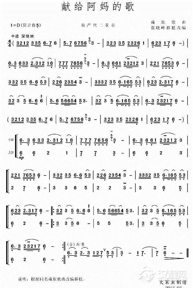 献给阿妈的歌（葫芦丝二重奏）二胡谱