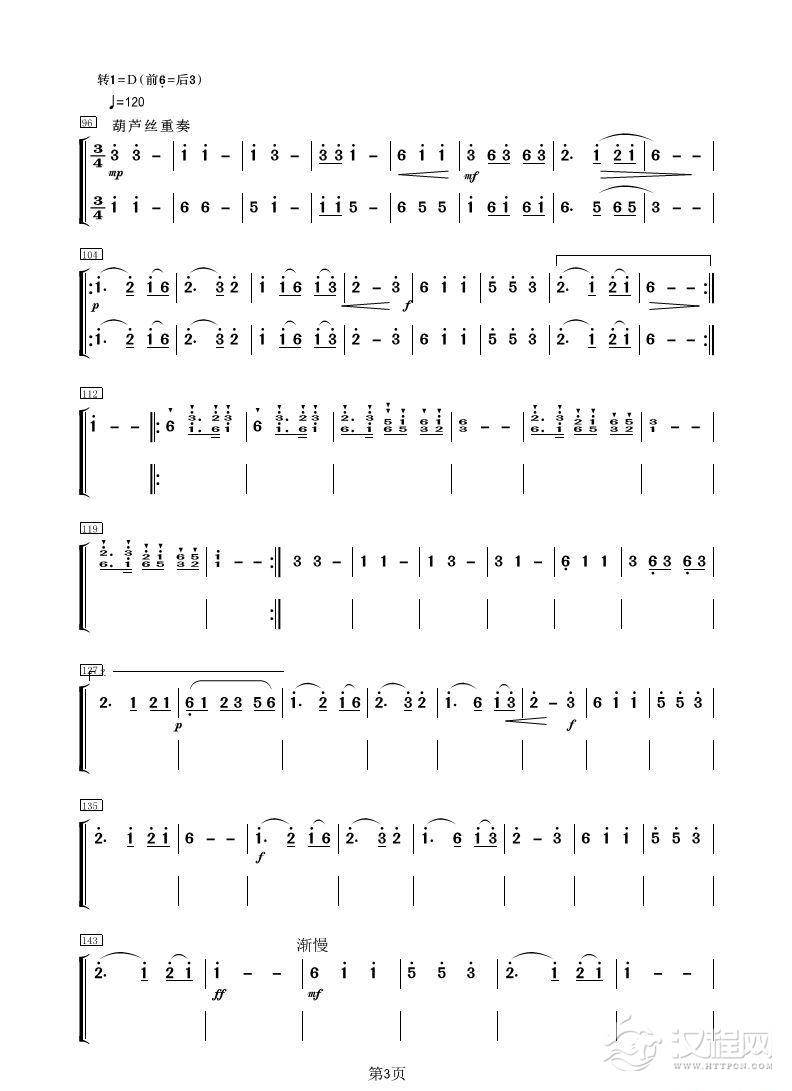 瑶族舞曲（葫芦丝分谱）_简谱