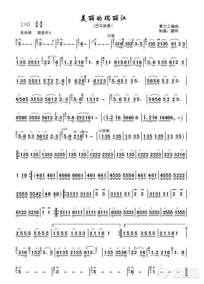 曹文工曲  潘明记谱制谱。