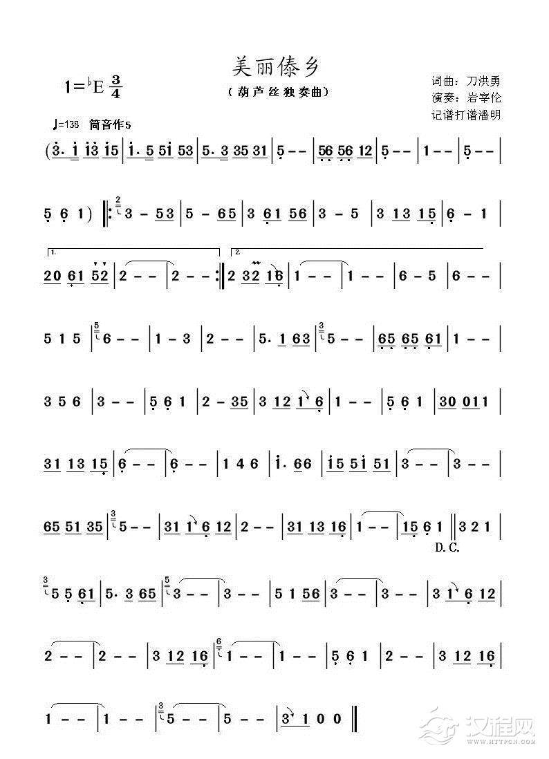 刀洪勇曲  潘明根据岩宰伦演奏MP3记谱制谱