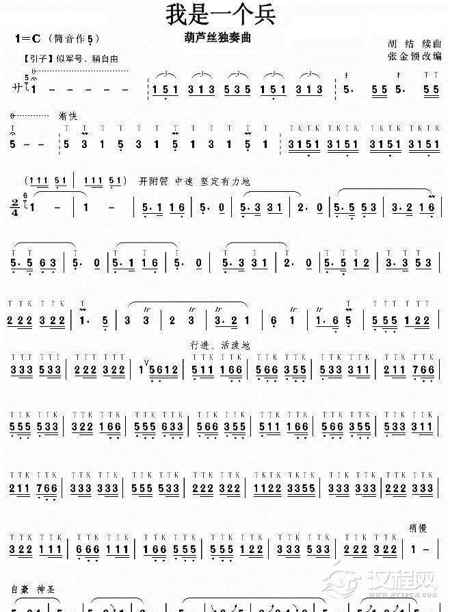 我是一个兵（葫芦丝独奏）二胡谱