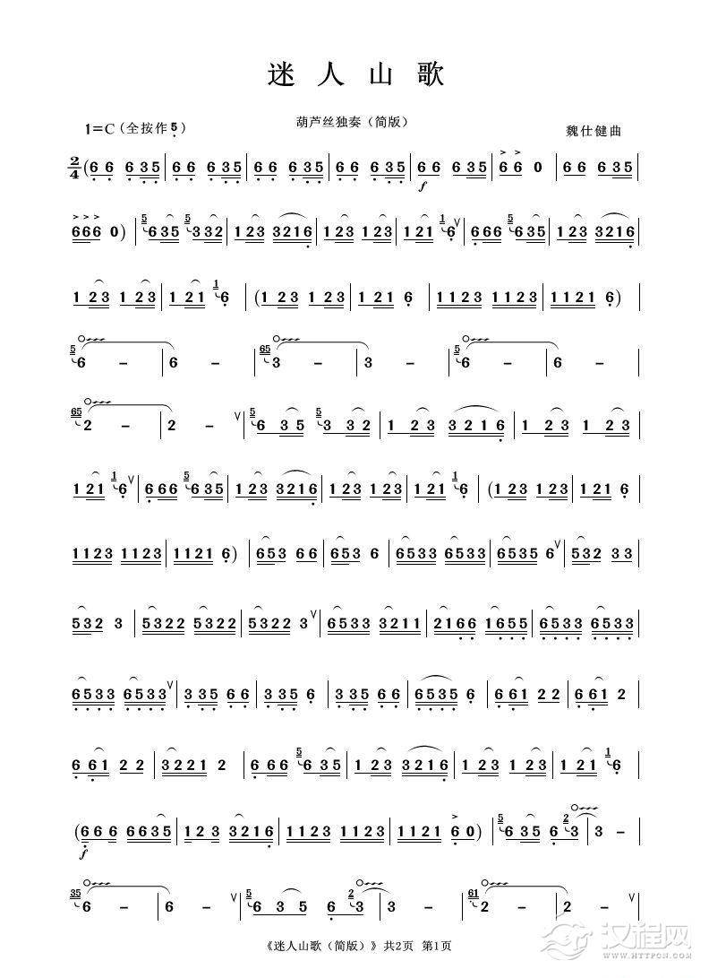迷人山歌（葫芦丝独奏）（简版）_简谱