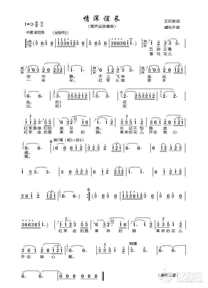 情深谊长（葫芦丝曲谱）_简谱