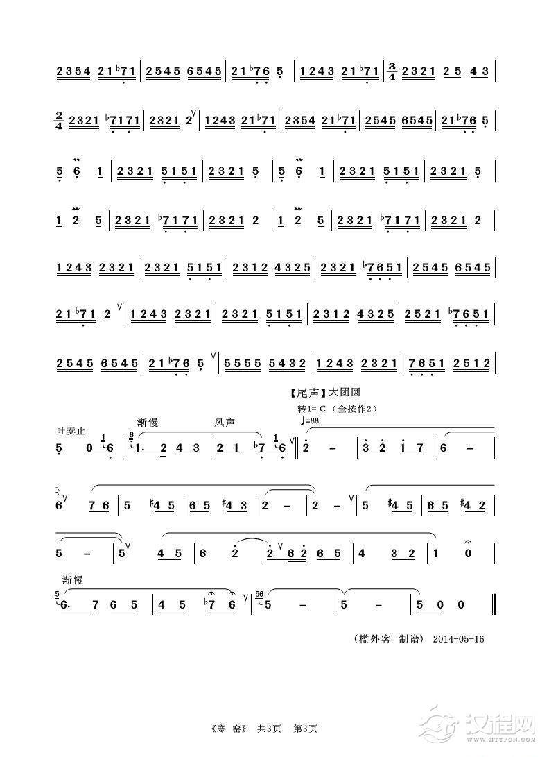 寒窑（葫芦丝独奏）_简谱