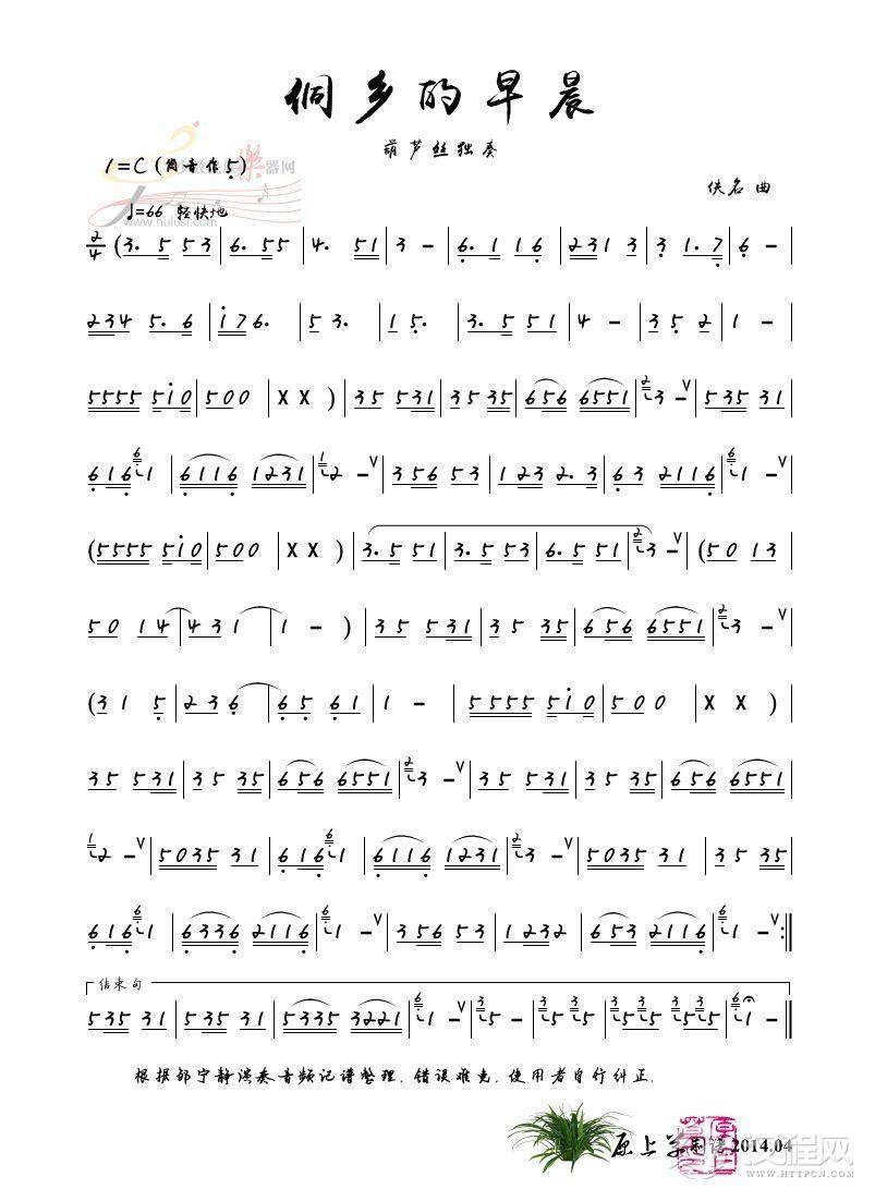 侗乡的早晨（葫芦丝独奏）_简谱