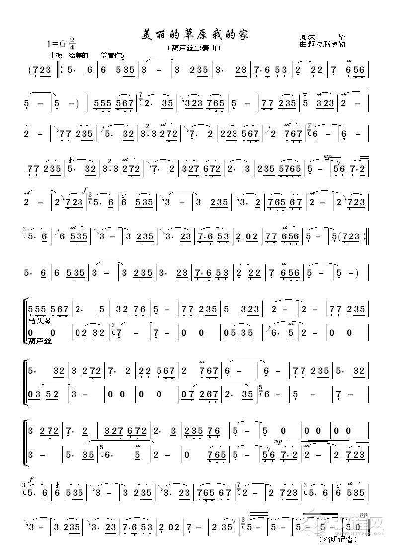 美丽的草原我的家（葫芦丝曲谱）_简谱