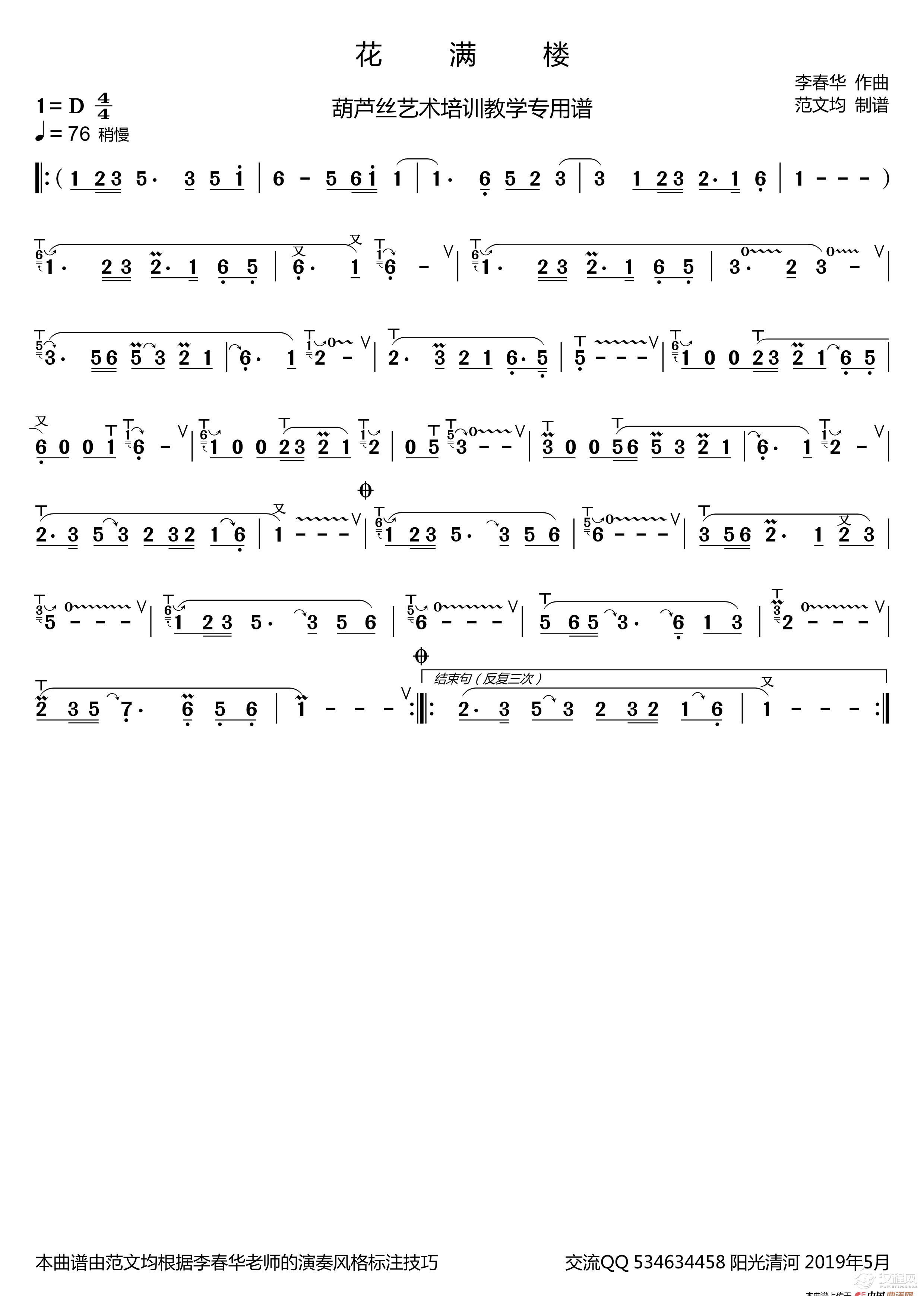 花满楼简谱（ 葫芦丝谱 李春华版）_简谱
