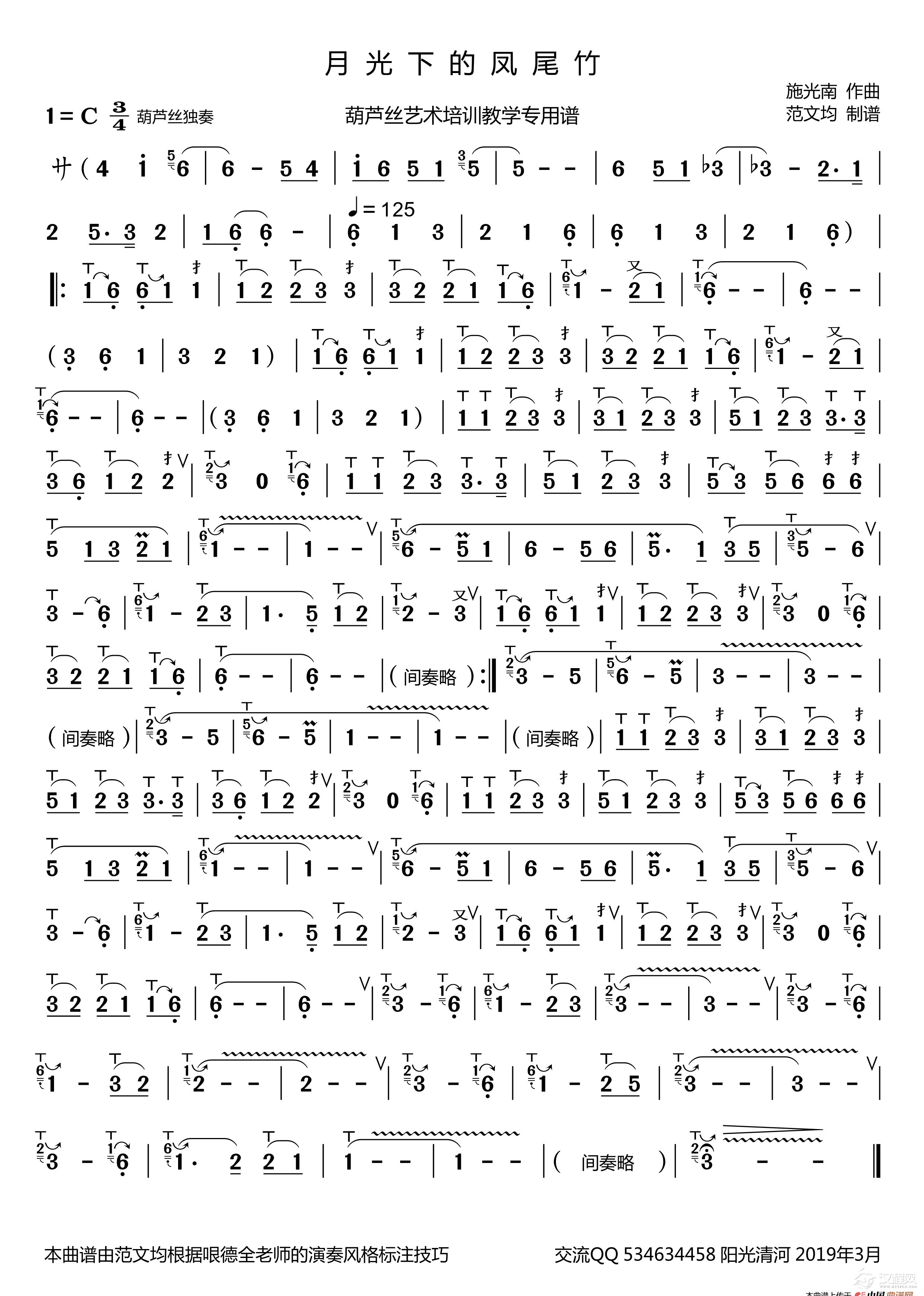 月光下的凤尾竹简谱（葫芦丝谱 哏德全版）_简谱