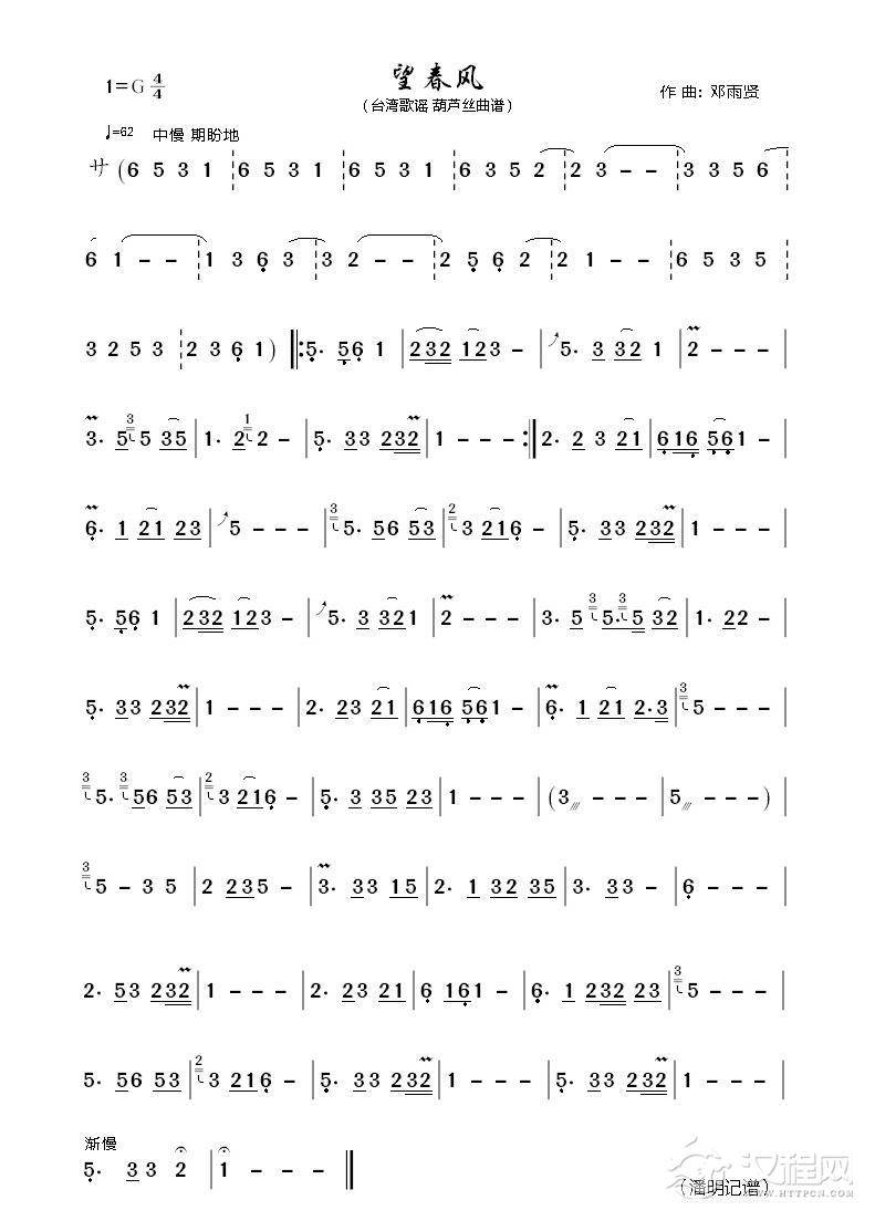 望春风（葫芦丝曲谱）_简谱