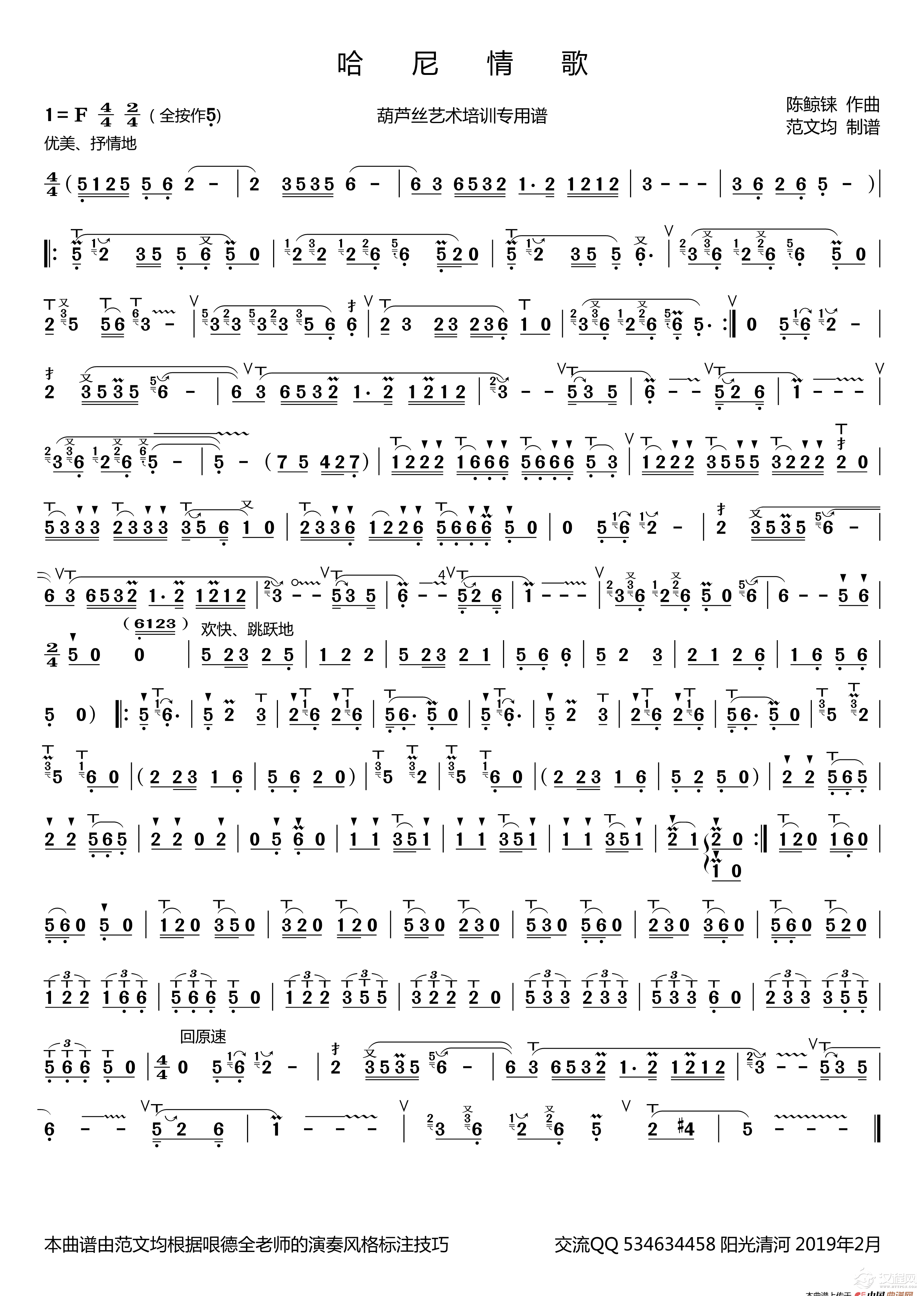 哈尼情歌简谱（葫芦丝谱 哏德全版）_简谱