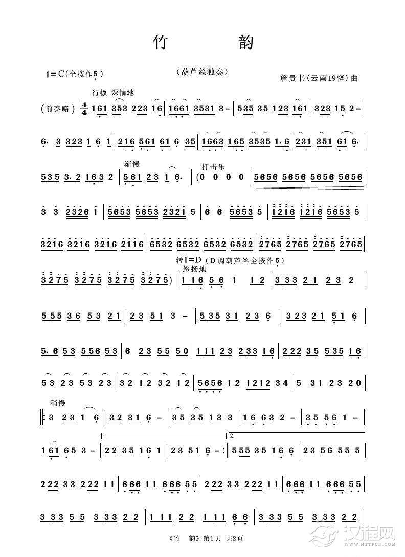 竹韵（葫芦丝独奏）_简谱