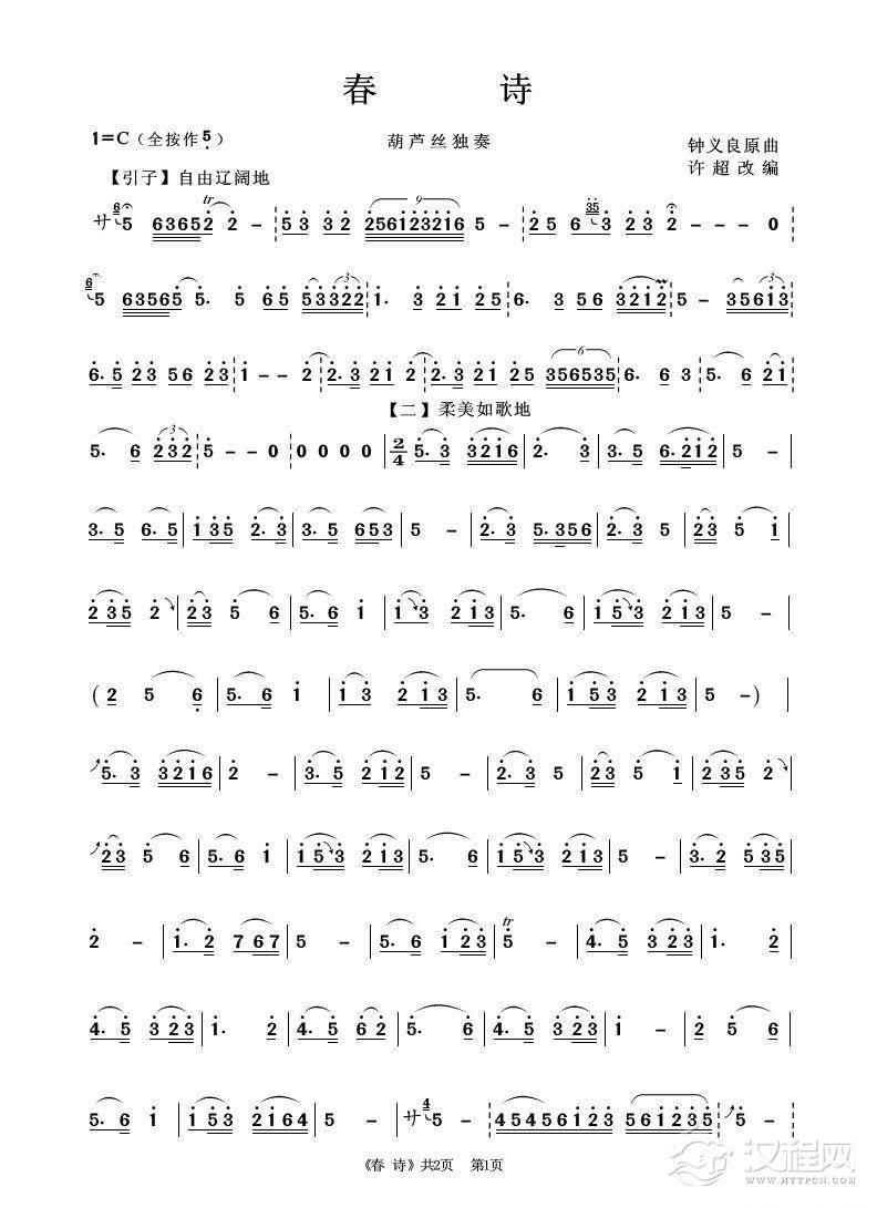 春诗（葫芦丝独奏）_简谱