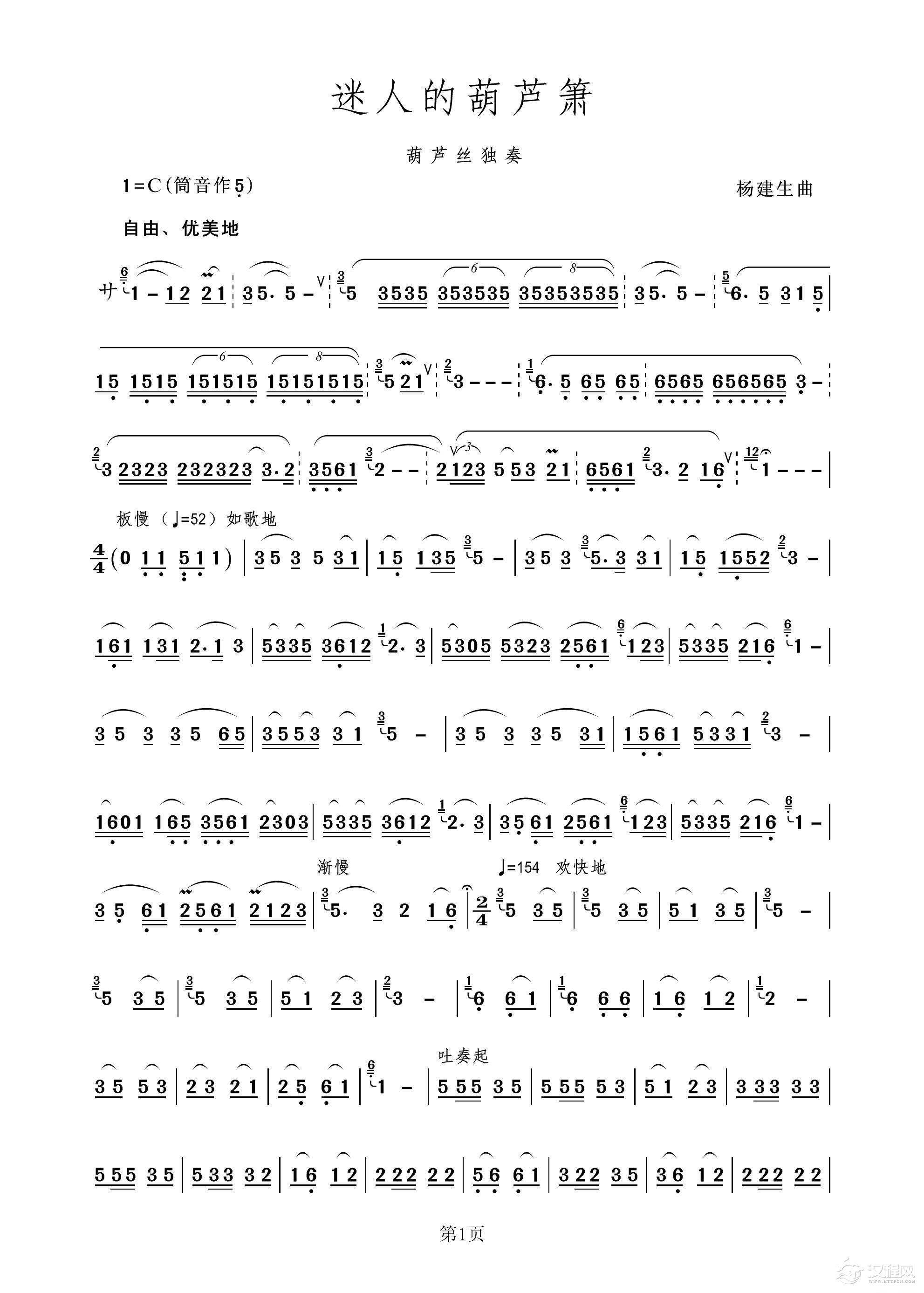 迷人的葫芦箫（葫芦丝独奏）笛箫谱