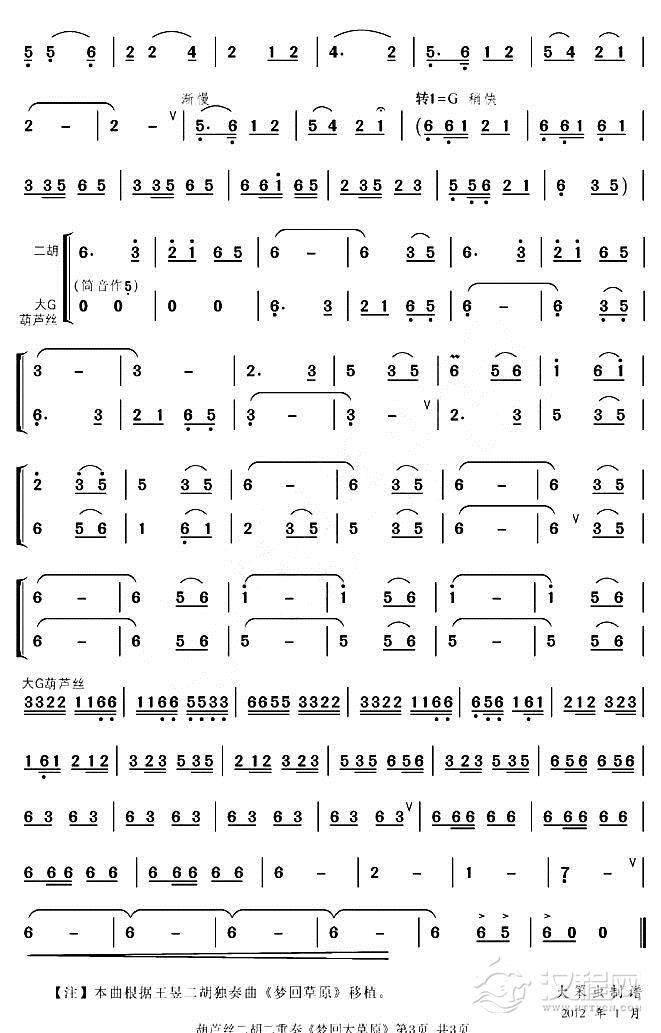 梦回大草原（葫芦丝二胡二重奏）其他曲谱