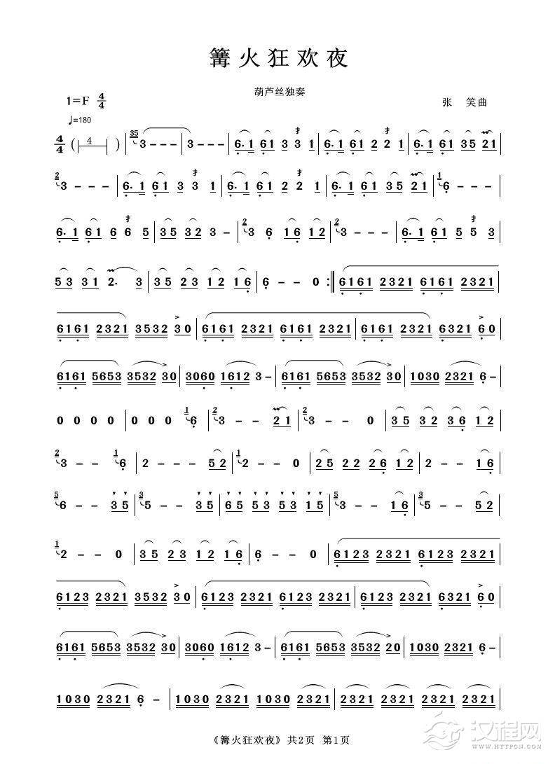 篝火狂欢夜（葫芦丝独奏）_简谱