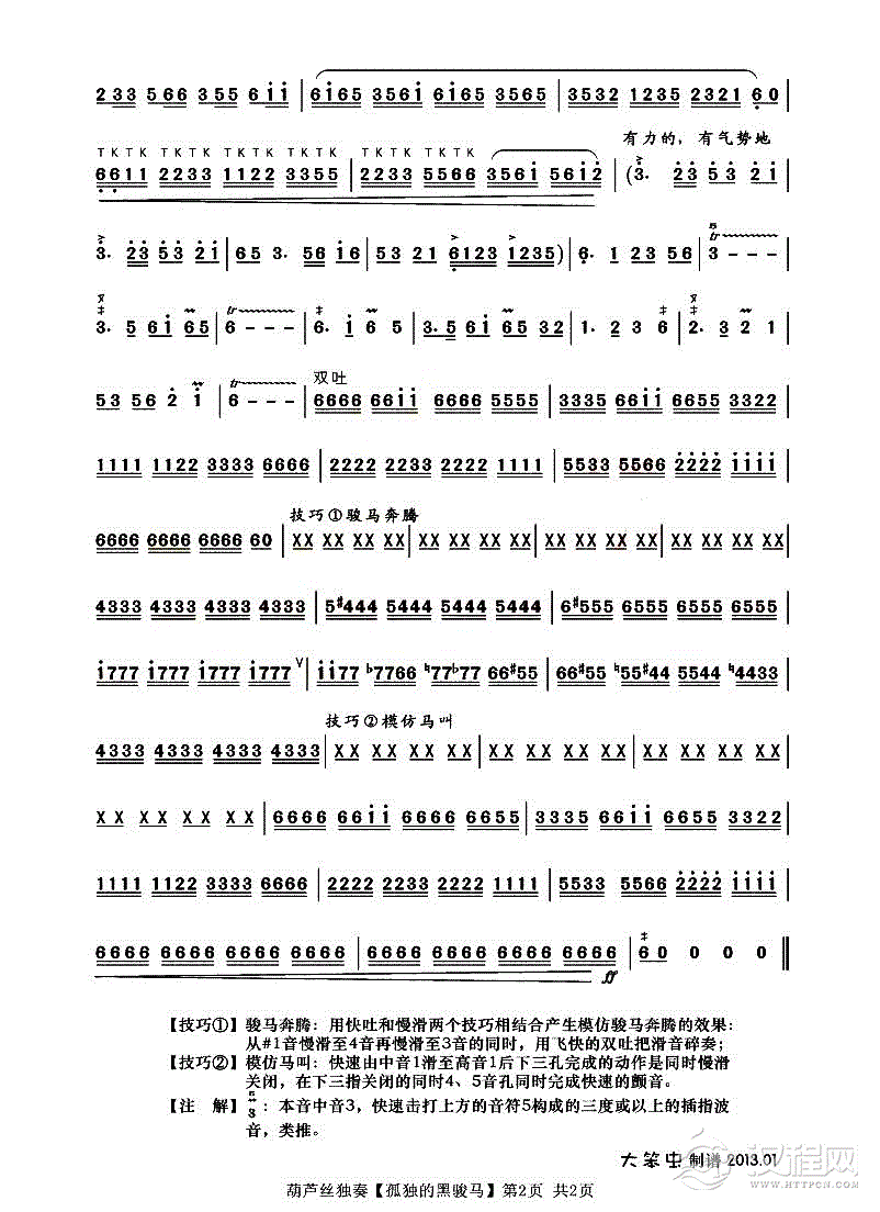 孤独的黑骏马简谱