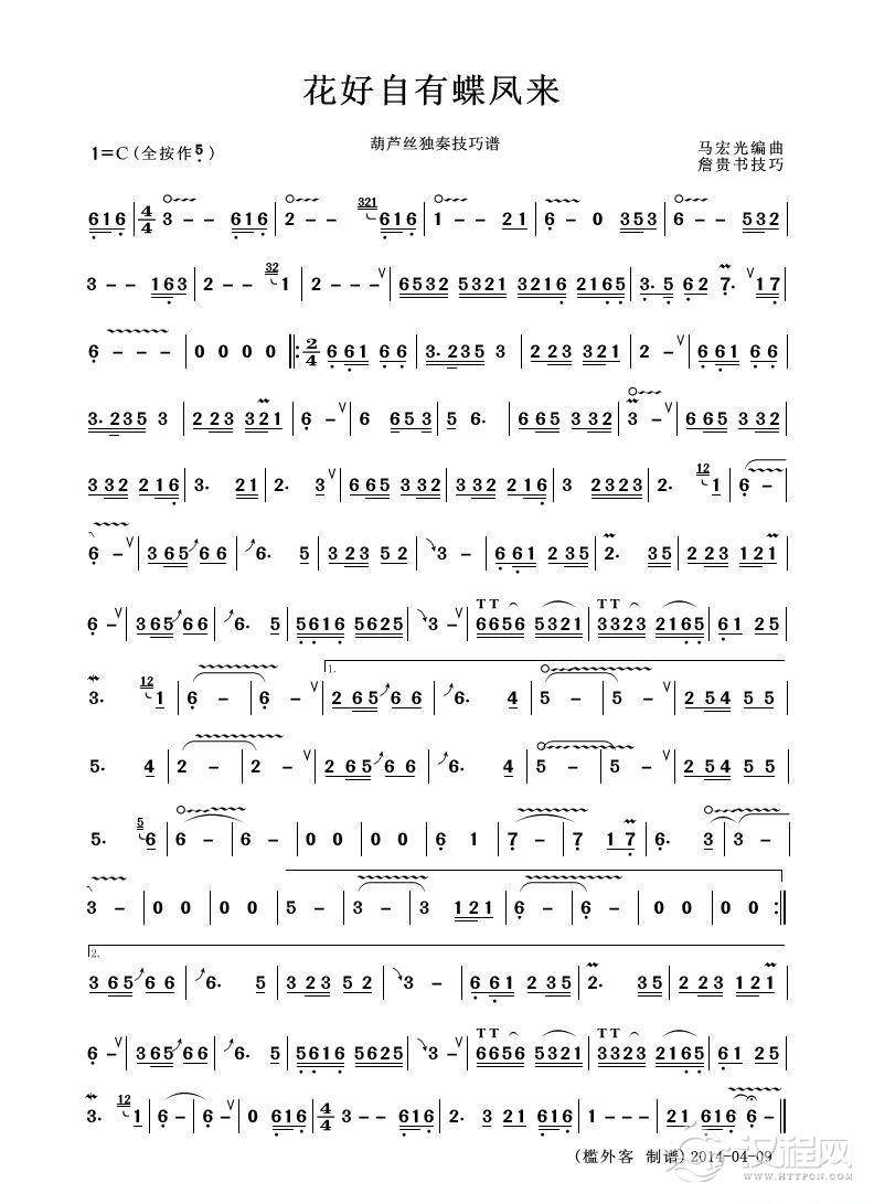 花好自有蝶凤来（葫芦丝独奏）_简谱