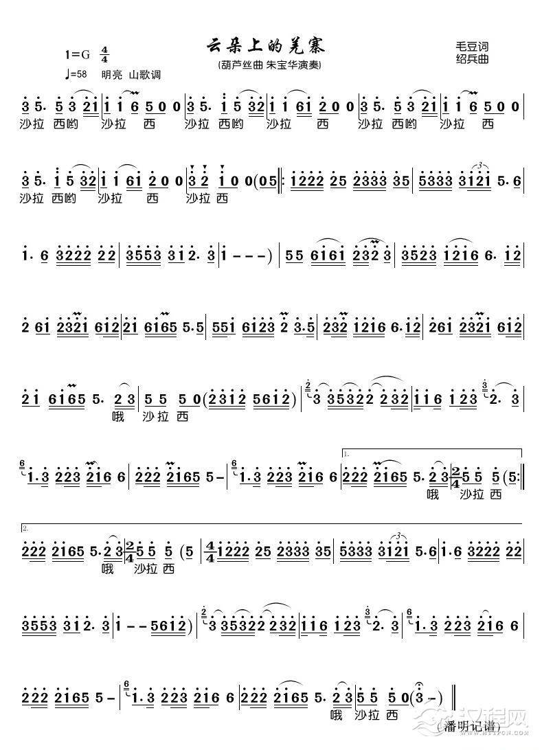 云朵上的羌寨（葫芦丝曲谱）_简谱