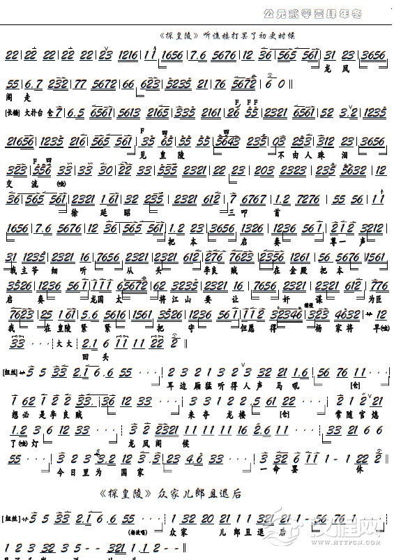《探皇陵》众家儿郎且退后（京剧选段、京胡谱）_简谱