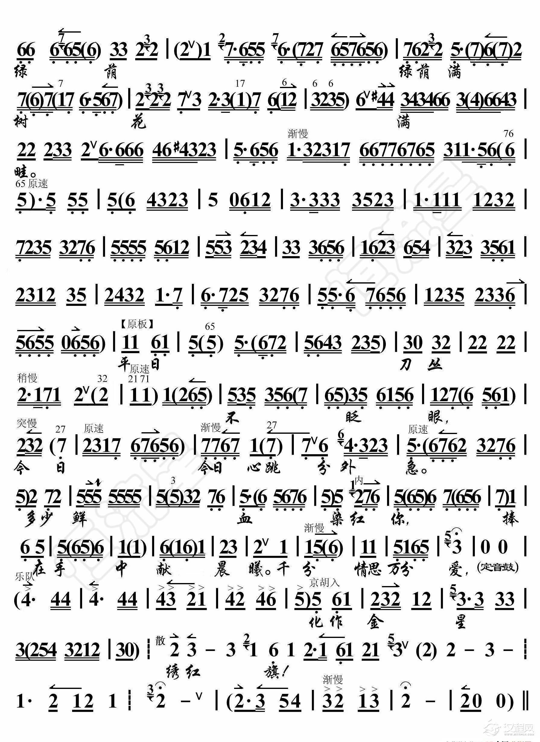 江姐·绣红旗（京胡伴奏谱）_简谱