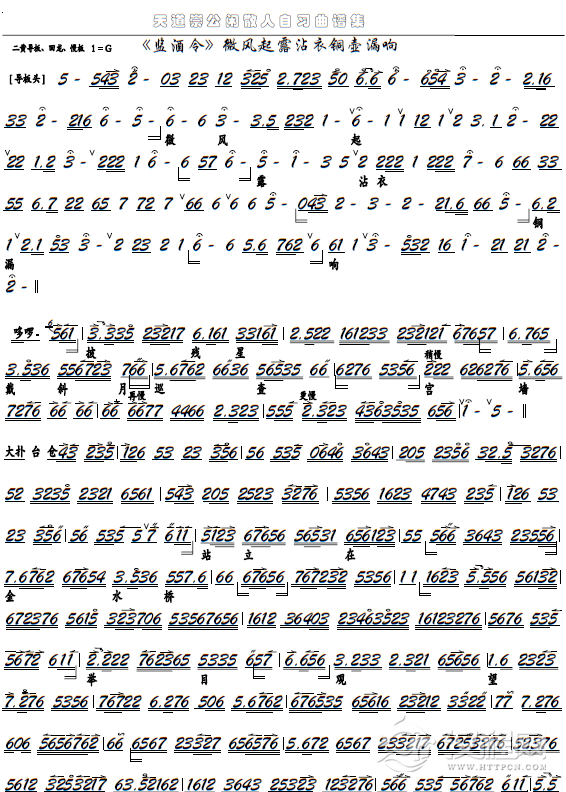 《监酒令》微风起露沾衣铜壶漏响（京剧选段，京胡谱）_简谱