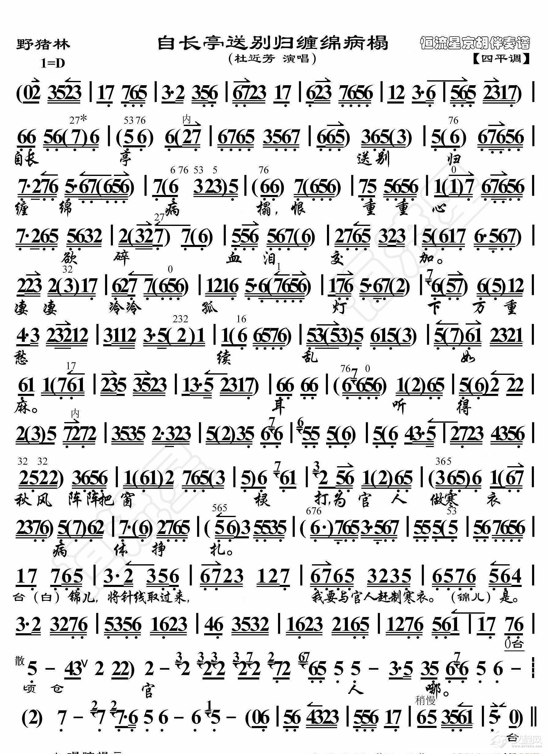 野猪林·自长亭送别归缠绵病榻（京胡伴奏谱）_简谱