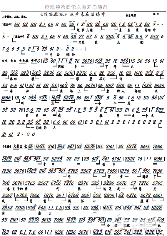 《搜孤救孤》迈步来在法场中（京剧选段、京胡谱）_简谱