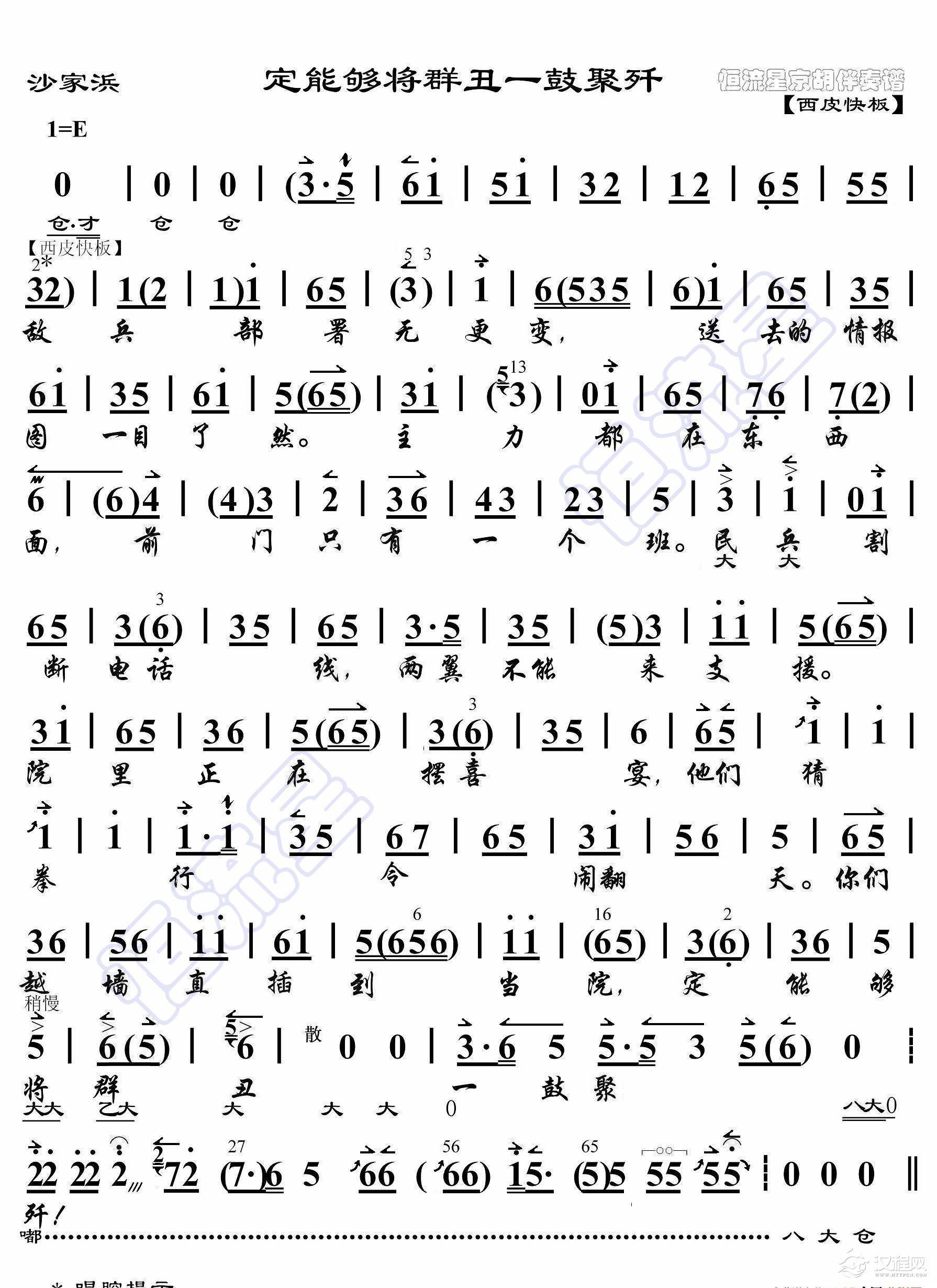 沙家浜·定能够将群丑一鼓聚歼（京胡伴奏谱）_简谱