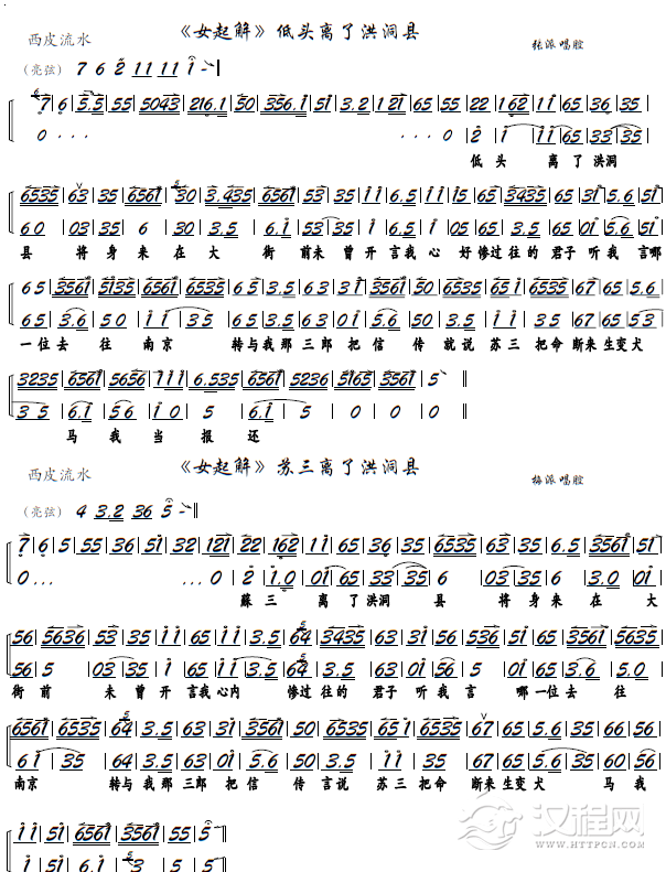 《女起解》苏三离了洪洞县（京胡谱）_简谱