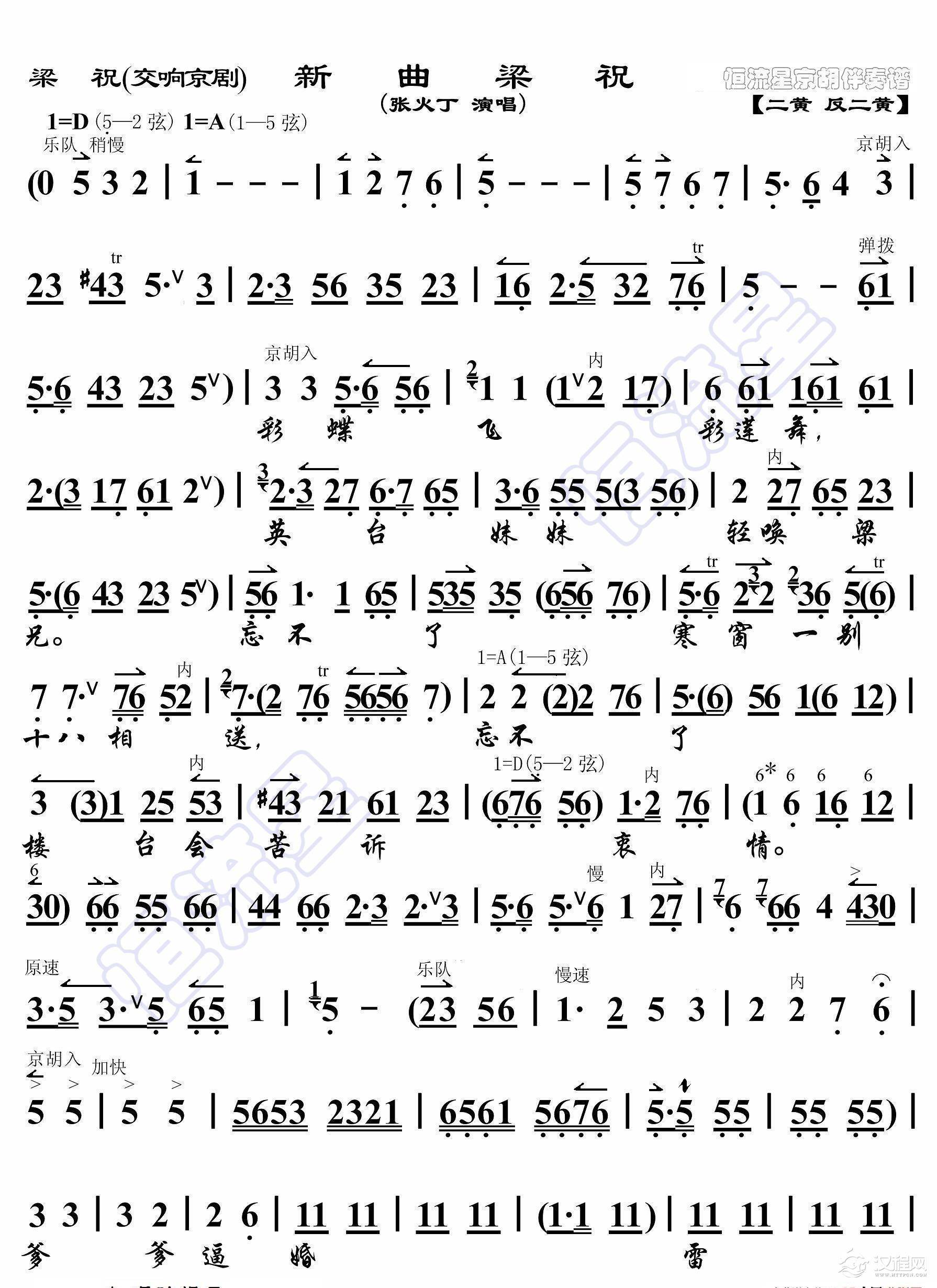 梁祝·新曲梁祝（京胡伴奏谱）_简谱