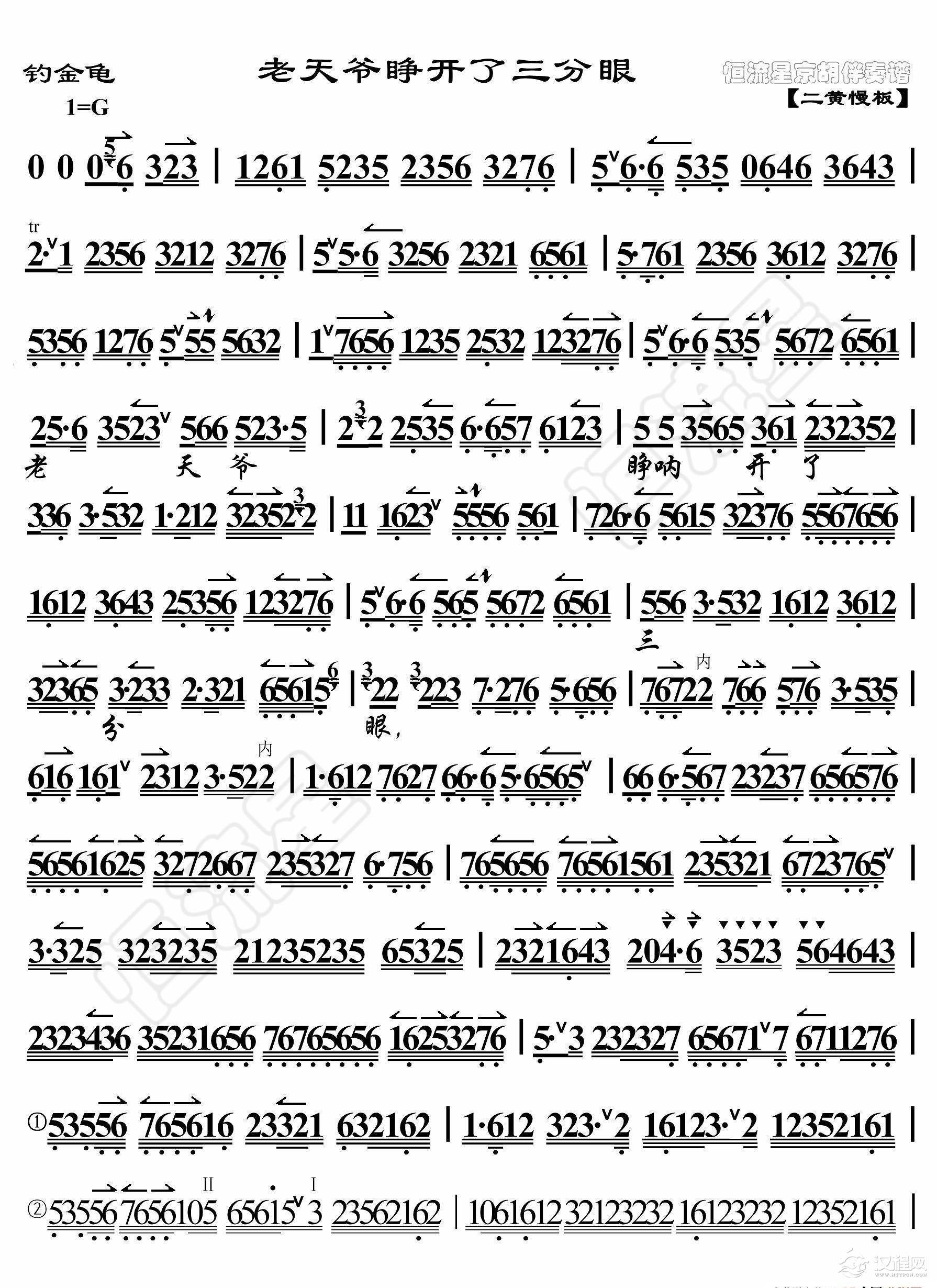 钓金龟·老天爷睁开了三分眼（京胡伴奏谱）_简谱