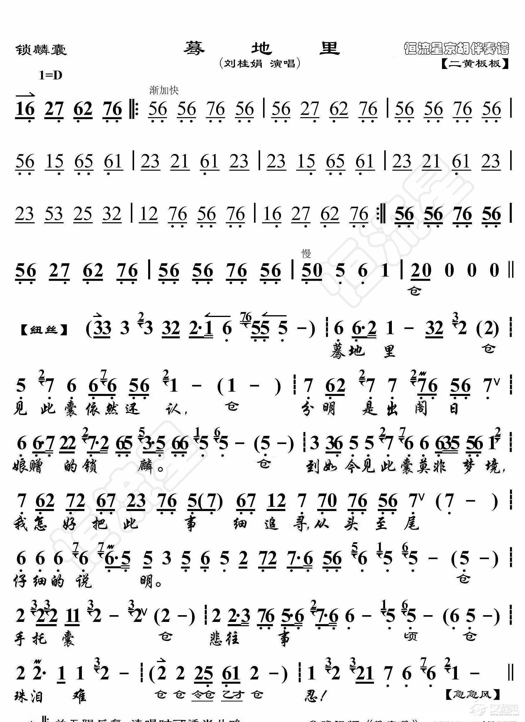 锁麟囊·蓦地里（京胡伴奏谱）_简谱