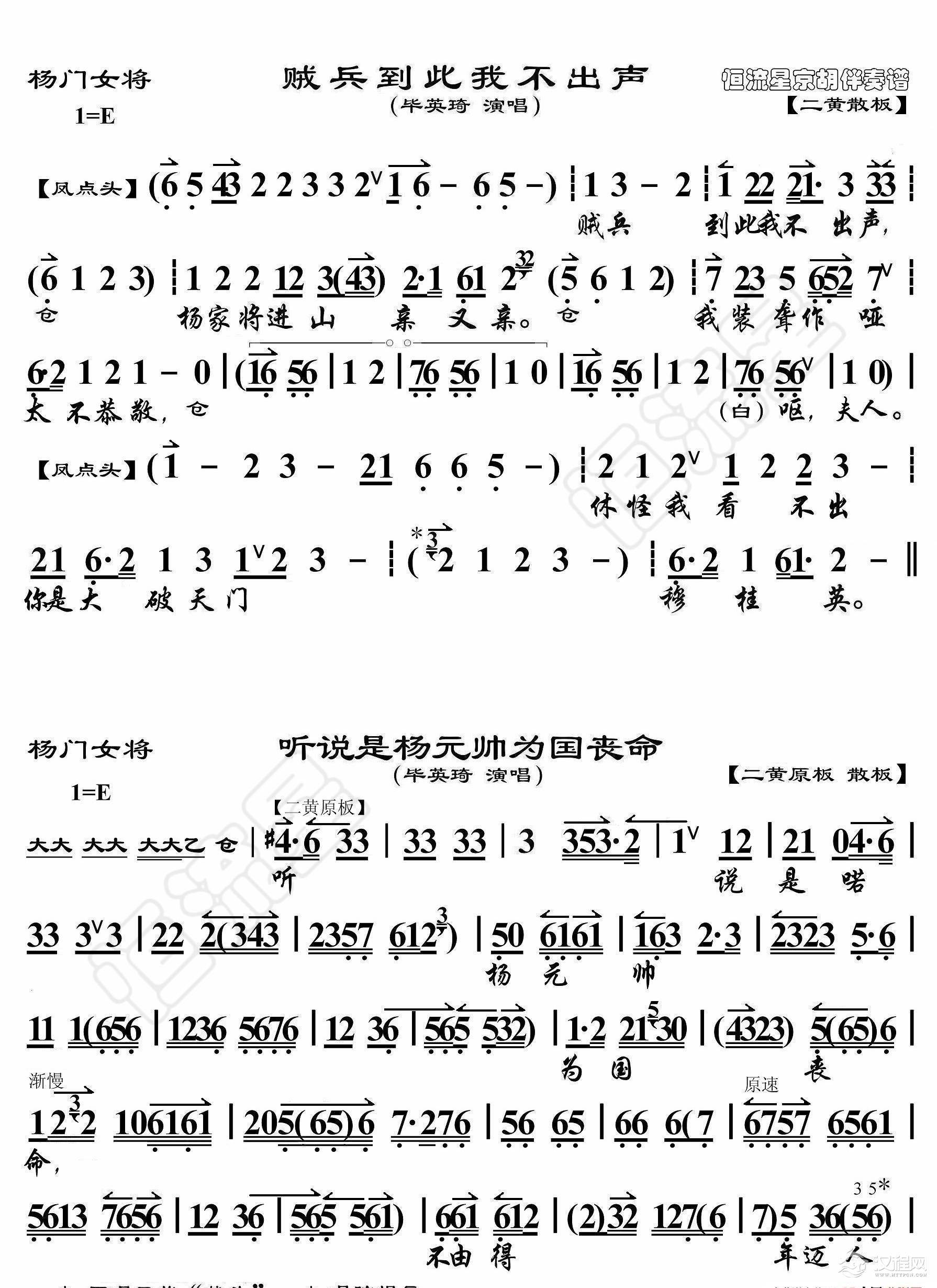 杨门女将·贼兵到此我不出声（京胡伴奏谱）_简谱