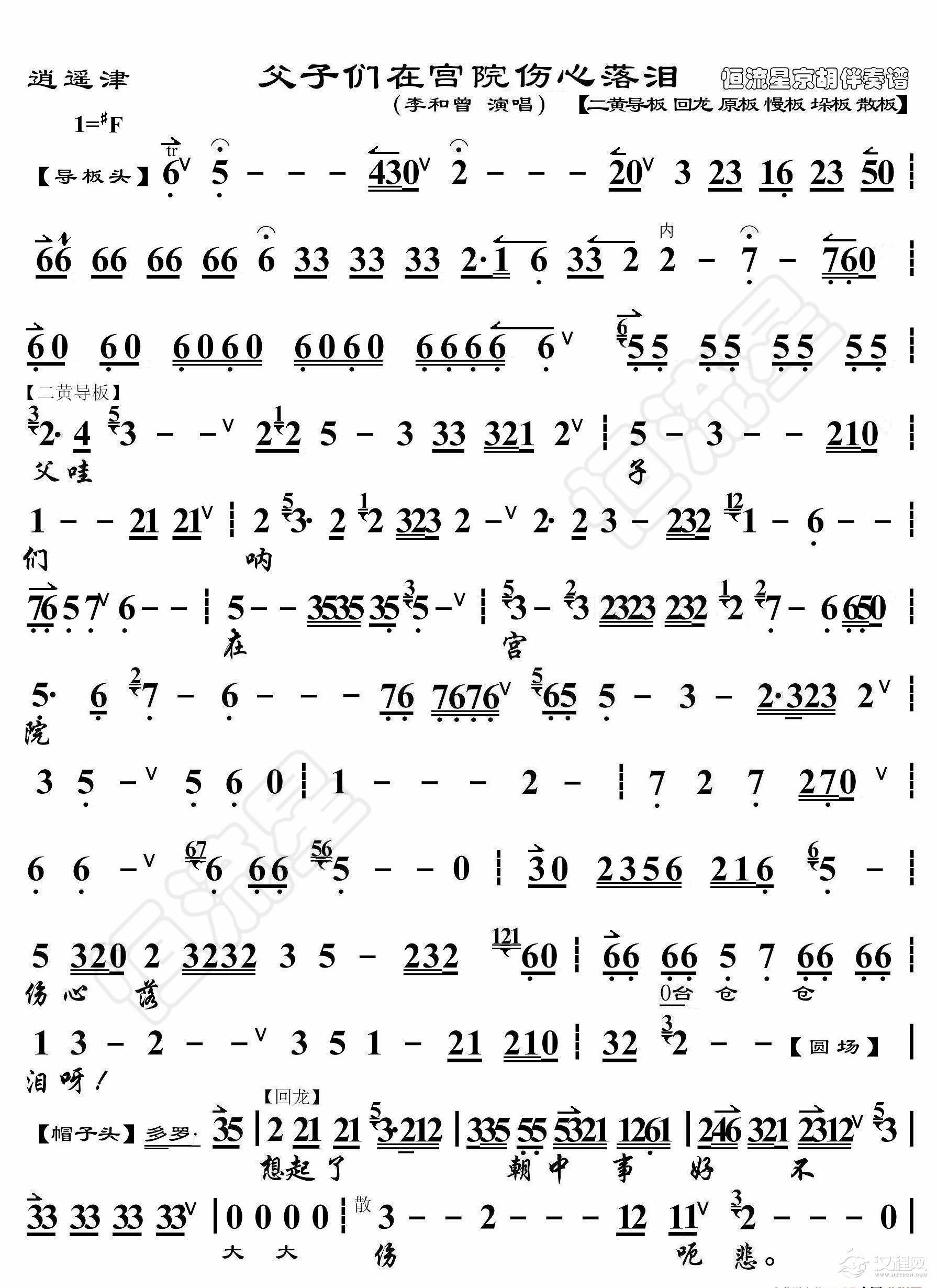 逍遥津·父子们在宫院伤心落泪（京胡伴奏谱）_简谱