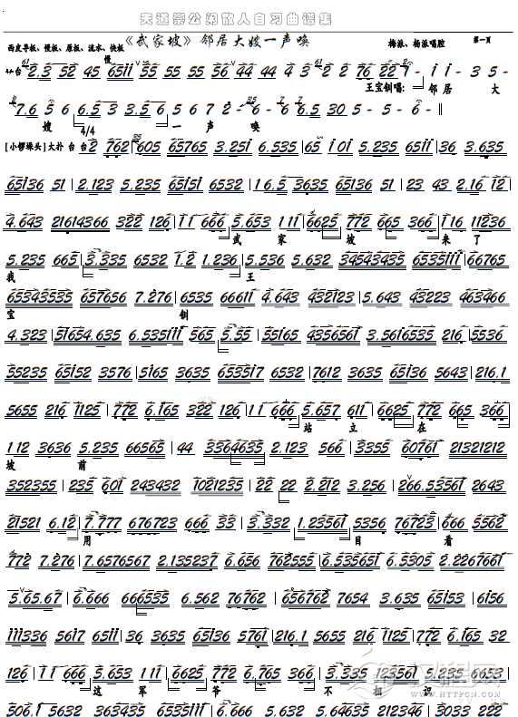 《武家坡》邻居大嫂一声唤（京剧选段、京胡谱）_简谱