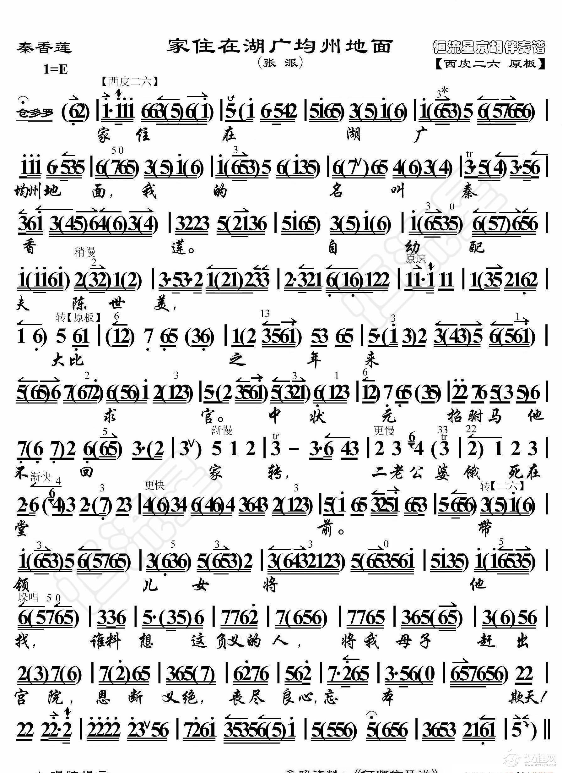 秦香莲·家住在湖广均州地面（京胡伴奏谱）_简谱